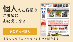 個人のお客様向け　必殺めっき職人サイト