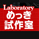 めっき試作室