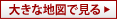 大きな地図で見る