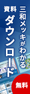資料ダウンロード