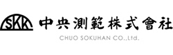 中央測範株式会社