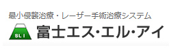 富士エス・エル・アイ