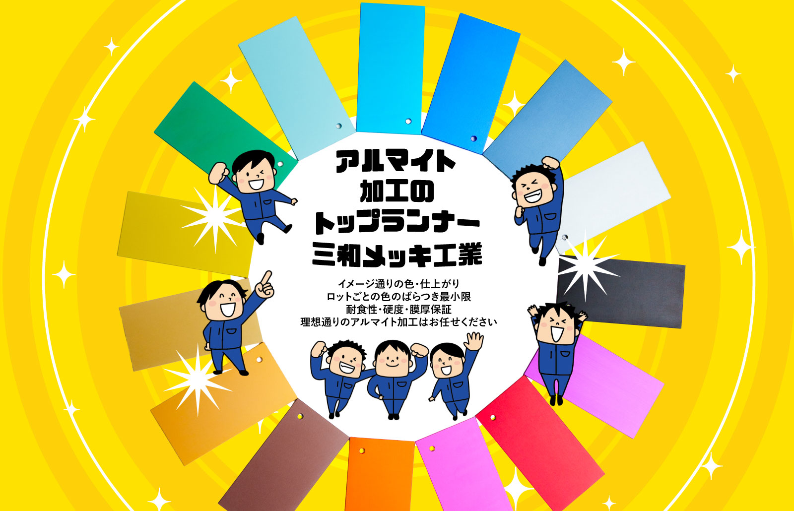 アルマイト加工