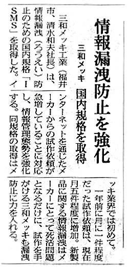 ISMS取得日経新聞.jpg